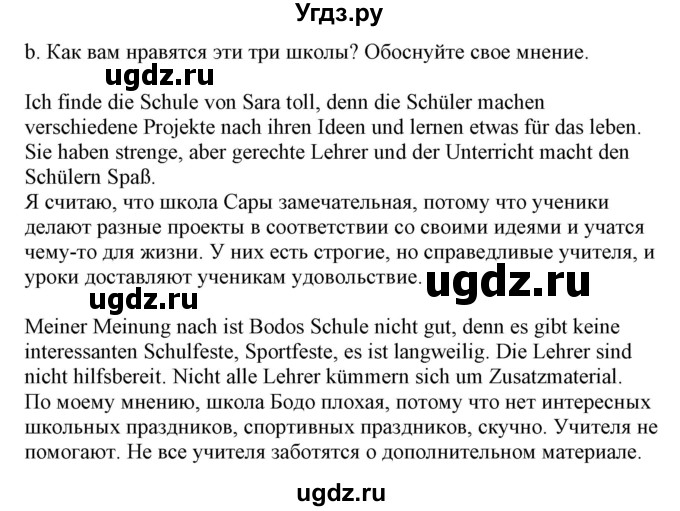 ГДЗ (Решебник) по немецкому языку 8 класс Будько А.Ф. / страница номер / 17