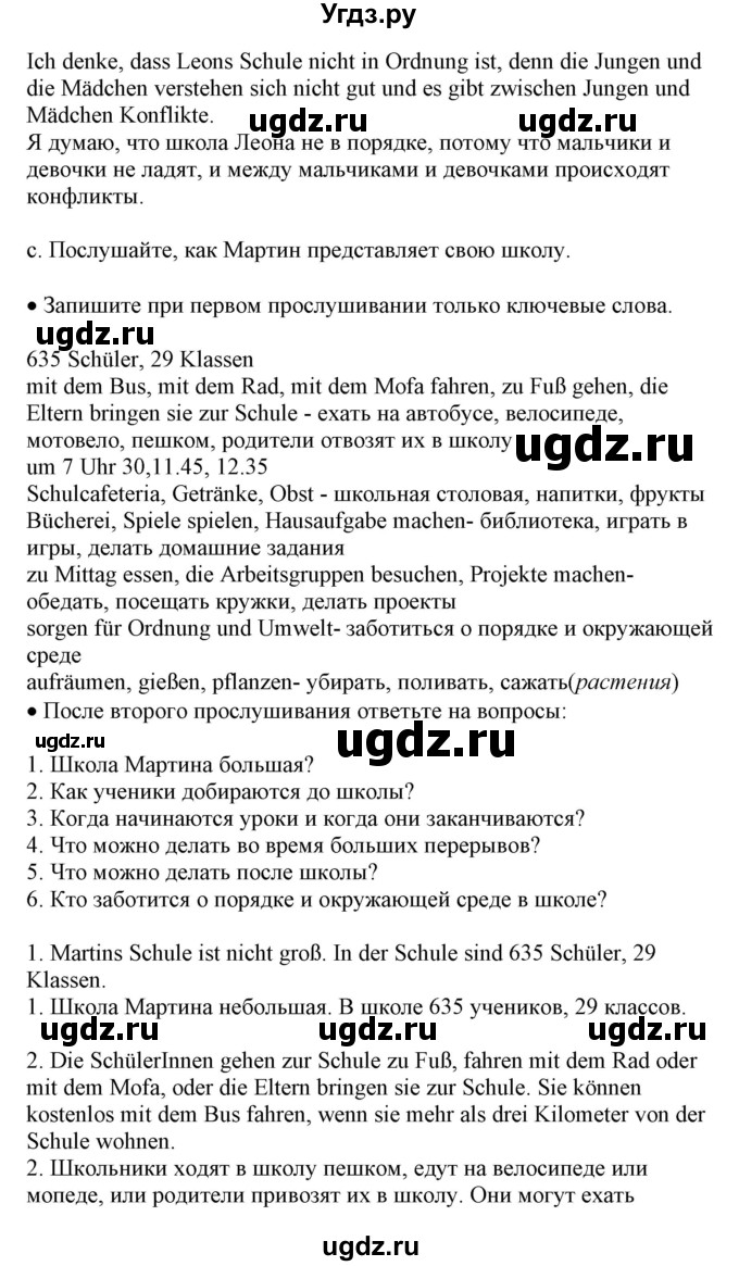 ГДЗ (Решебник) по немецкому языку 8 класс Будько А.Ф. / страница номер / 17(продолжение 2)