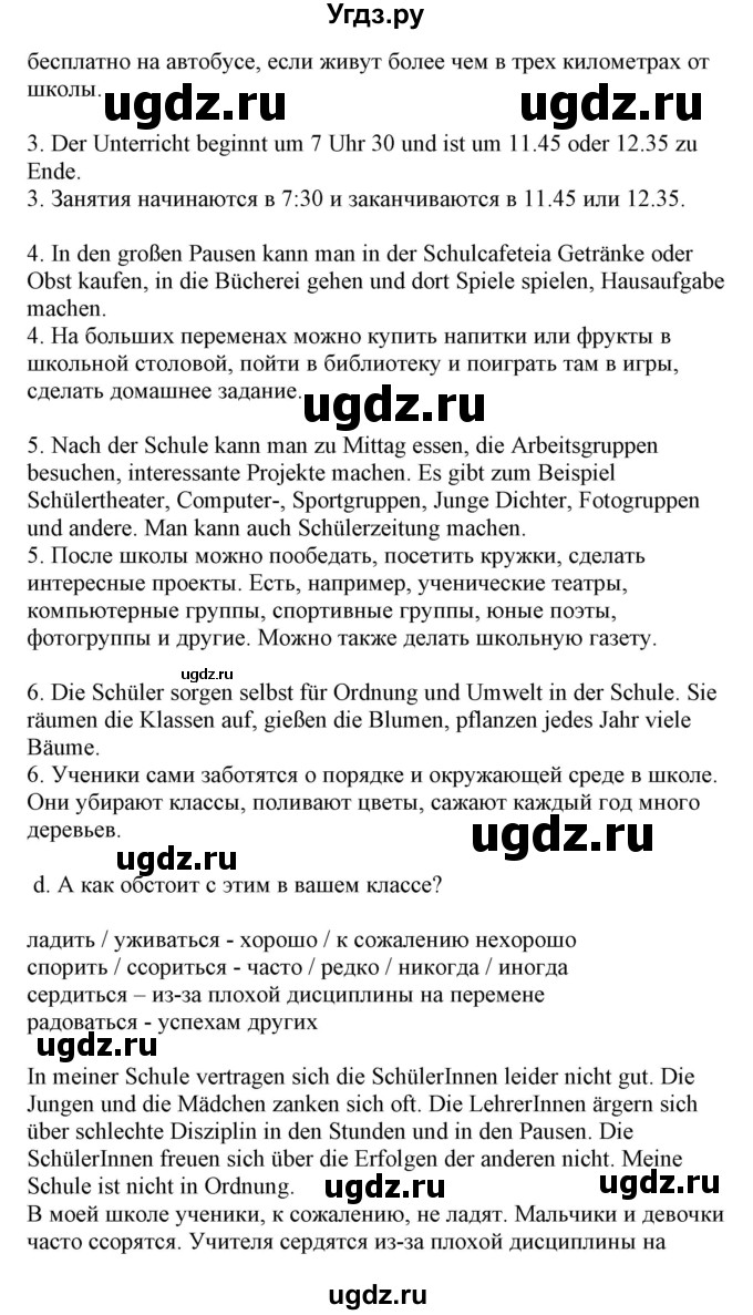 ГДЗ (Решебник) по немецкому языку 8 класс Будько А.Ф. / страница номер / 17(продолжение 3)