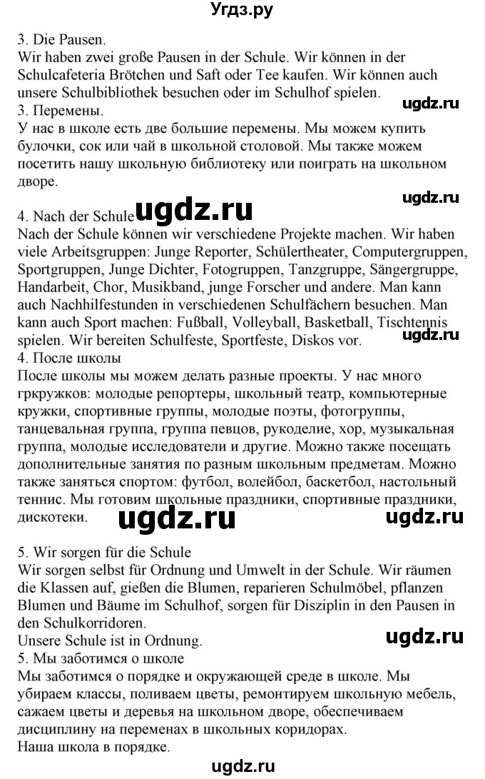 ГДЗ (Решебник) по немецкому языку 8 класс Будько А.Ф. / страница номер / 17(продолжение 5)