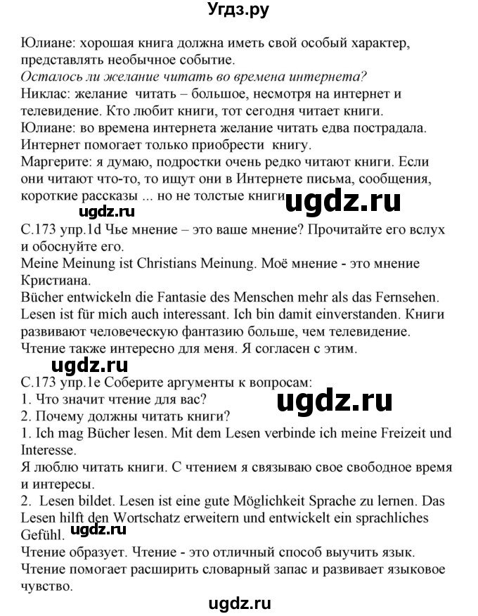 ГДЗ (Решебник) по немецкому языку 8 класс Будько А.Ф. / страница номер / 173(продолжение 2)