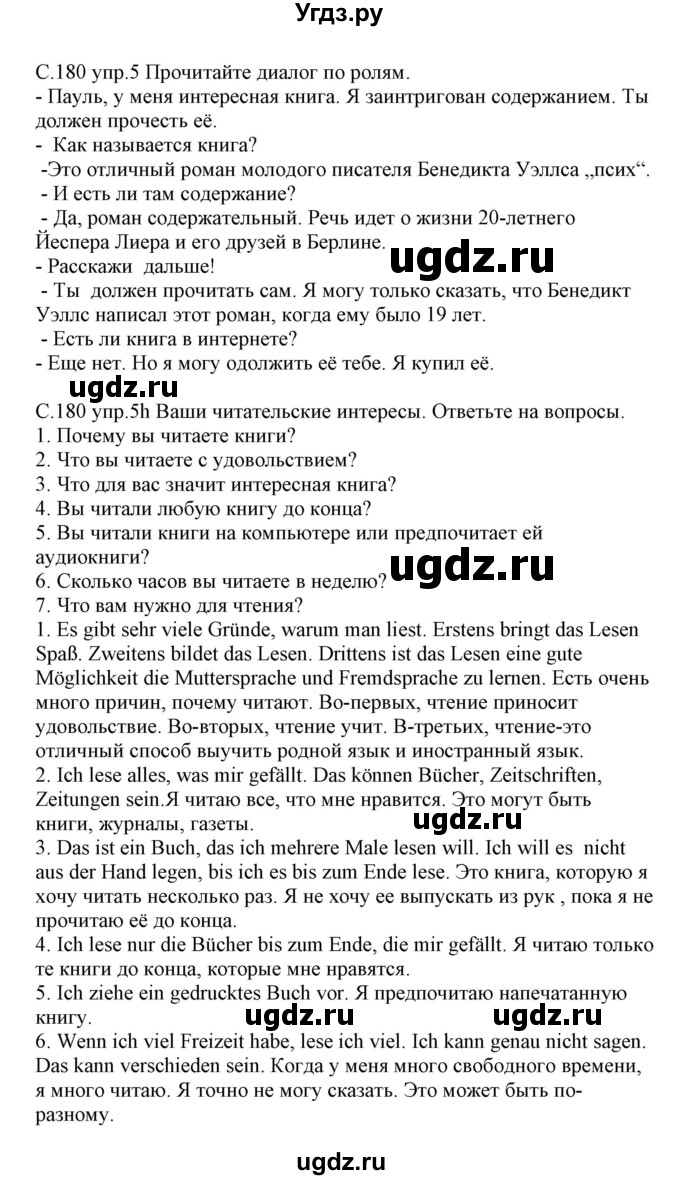 ГДЗ (Решебник) по немецкому языку 8 класс Будько А.Ф. / страница номер / 180