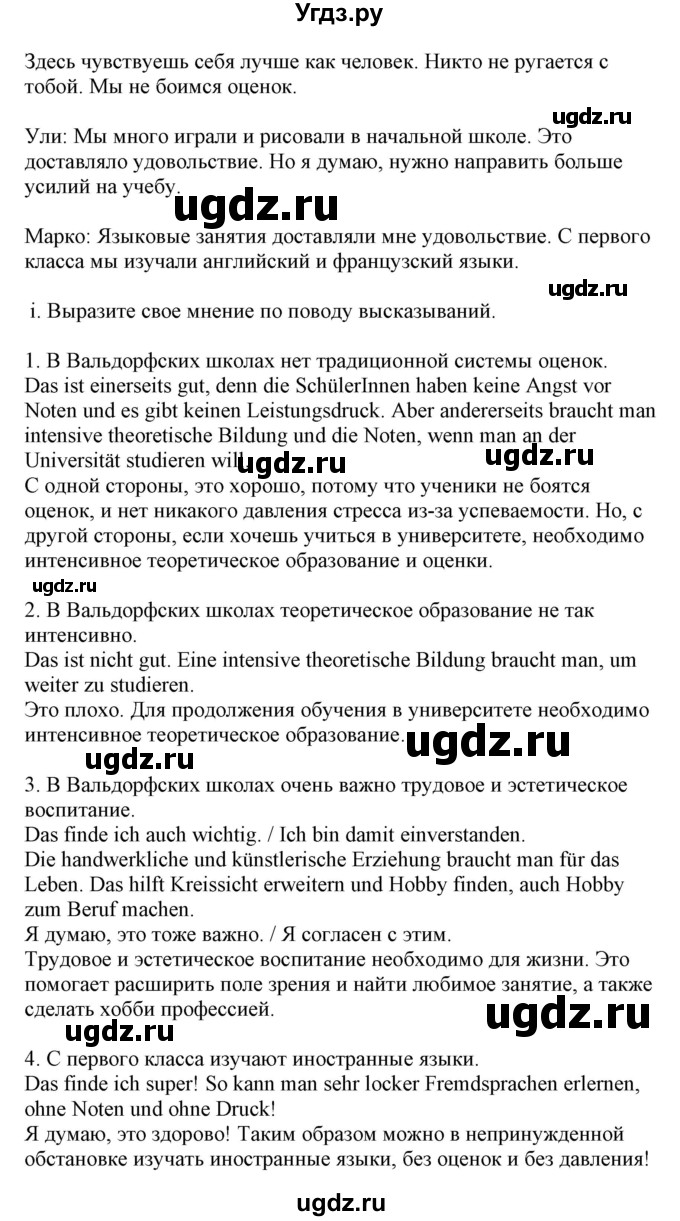 ГДЗ (Решебник) по немецкому языку 8 класс Будько А.Ф. / страница номер / 19(продолжение 2)