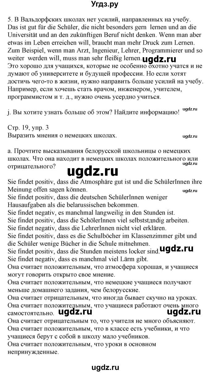 ГДЗ (Решебник) по немецкому языку 8 класс Будько А.Ф. / страница номер / 19(продолжение 3)