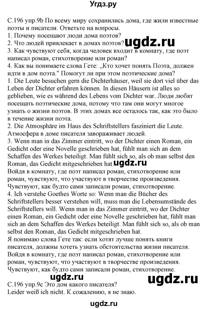 ГДЗ (Решебник) по немецкому языку 8 класс Будько А.Ф. / страница номер / 196(продолжение 2)
