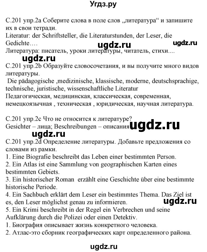 ГДЗ (Решебник) по немецкому языку 8 класс Будько А.Ф. / страница номер / 201