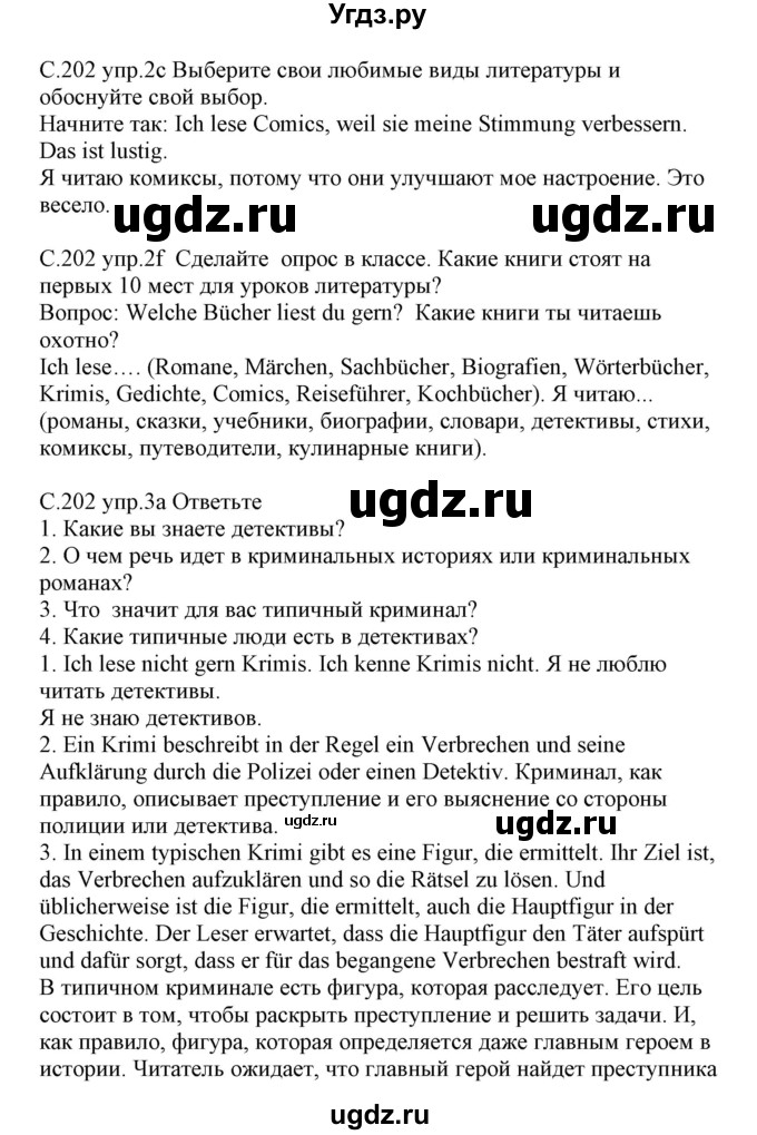 ГДЗ (Решебник) по немецкому языку 8 класс Будько А.Ф. / страница номер / 202