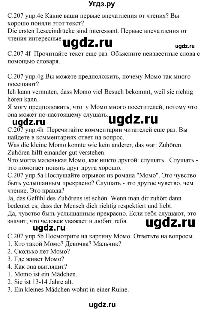 ГДЗ (Решебник) по немецкому языку 8 класс Будько А.Ф. / страница номер / 207