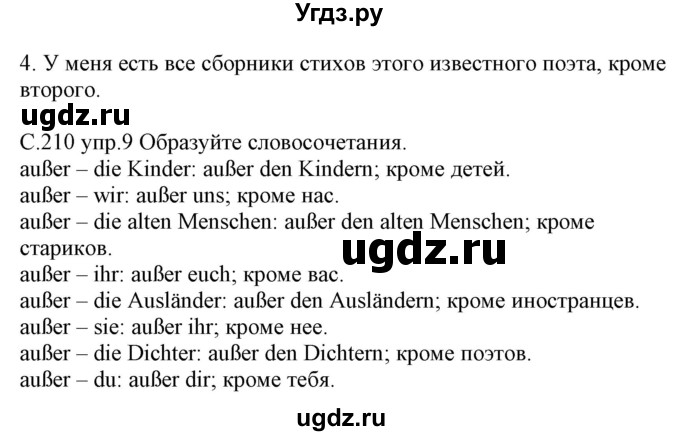 ГДЗ (Решебник) по немецкому языку 8 класс Будько А.Ф. / страница номер / 210(продолжение 2)