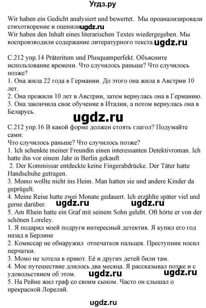 ГДЗ (Решебник) по немецкому языку 8 класс Будько А.Ф. / страница номер / 212(продолжение 2)