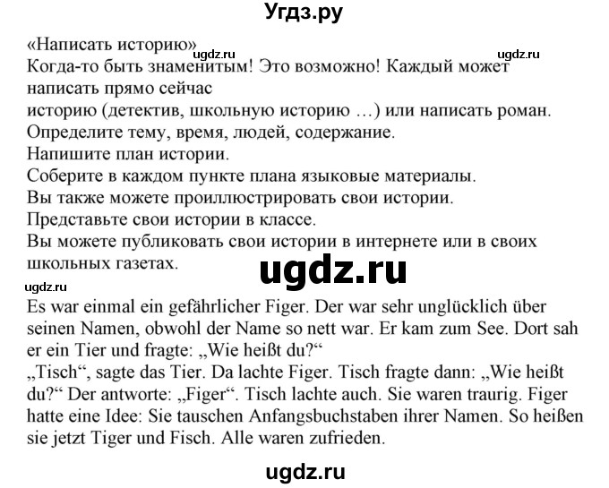 ГДЗ (Решебник) по немецкому языку 8 класс Будько А.Ф. / страница номер / 214