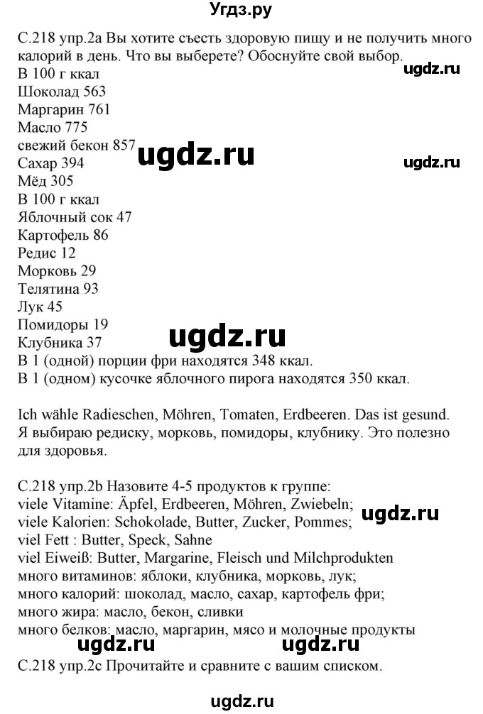 ГДЗ (Решебник) по немецкому языку 8 класс Будько А.Ф. / страница номер / 218