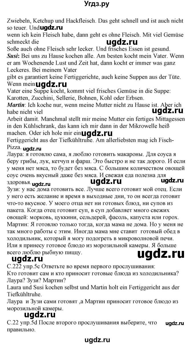 ГДЗ (Решебник) по немецкому языку 8 класс Будько А.Ф. / страница номер / 222(продолжение 2)