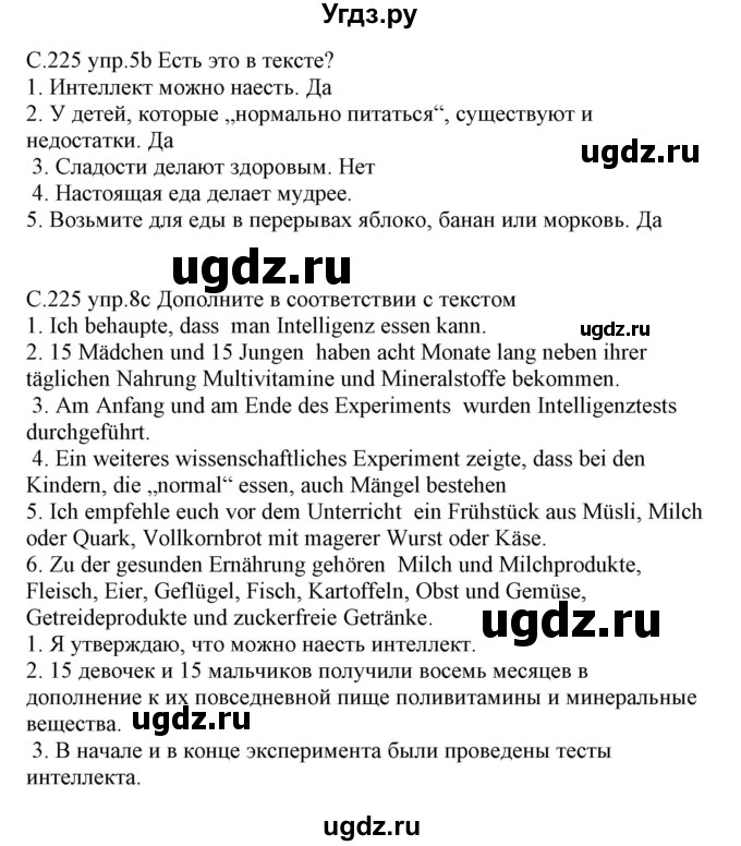 ГДЗ (Решебник) по немецкому языку 8 класс Будько А.Ф. / страница номер / 225