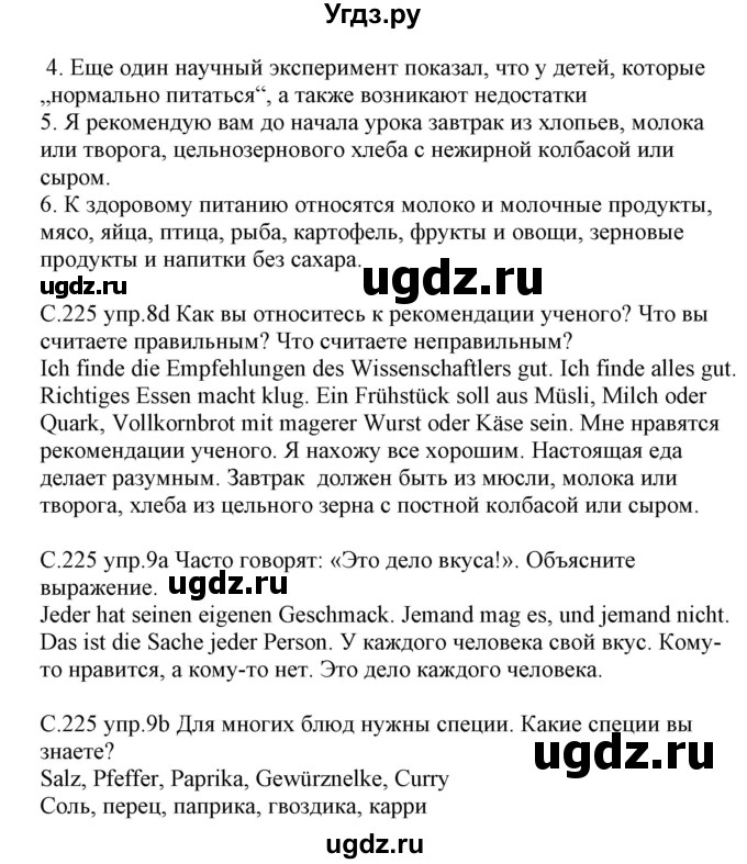 ГДЗ (Решебник) по немецкому языку 8 класс Будько А.Ф. / страница номер / 225(продолжение 2)