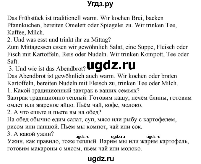 ГДЗ (Решебник) по немецкому языку 8 класс Будько А.Ф. / страница номер / 231(продолжение 3)