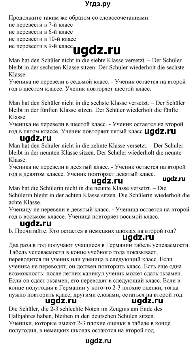 ГДЗ (Решебник) по немецкому языку 8 класс Будько А.Ф. / страница номер / 24(продолжение 2)