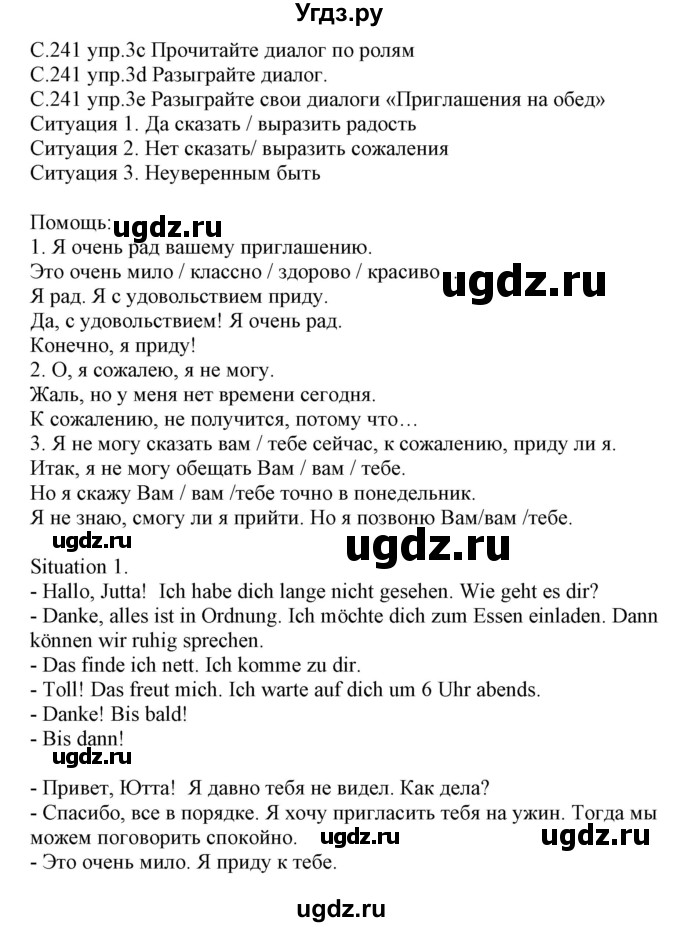 ГДЗ (Решебник) по немецкому языку 8 класс Будько А.Ф. / страница номер / 241