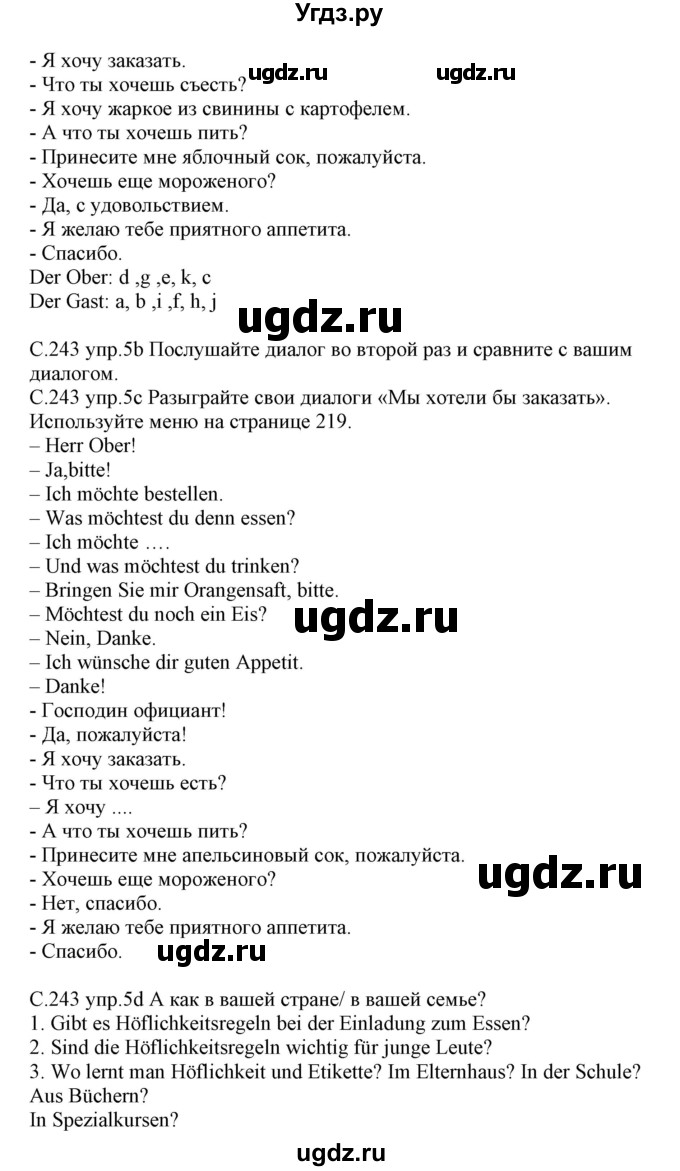 ГДЗ (Решебник) по немецкому языку 8 класс Будько А.Ф. / страница номер / 243-244(продолжение 2)