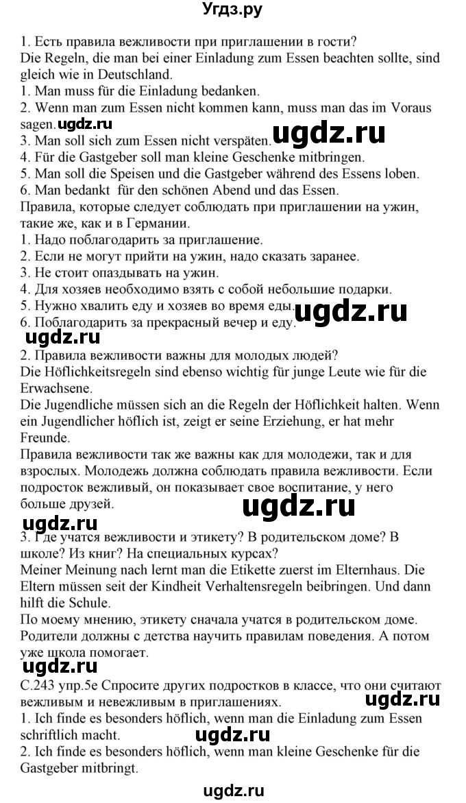 ГДЗ (Решебник) по немецкому языку 8 класс Будько А.Ф. / страница номер / 243-244(продолжение 3)
