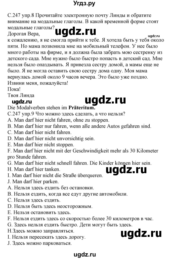 ГДЗ (Решебник) по немецкому языку 8 класс Будько А.Ф. / страница номер / 247