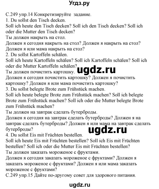 ГДЗ (Решебник) по немецкому языку 8 класс Будько А.Ф. / страница номер / 249