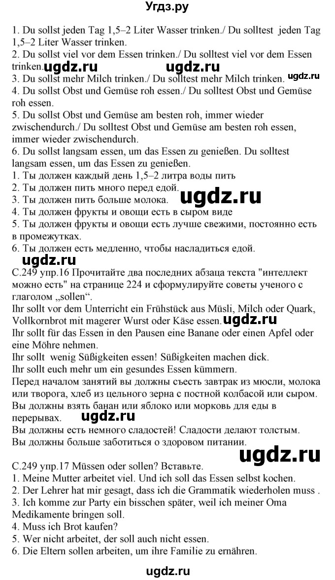 ГДЗ (Решебник) по немецкому языку 8 класс Будько А.Ф. / страница номер / 249(продолжение 2)