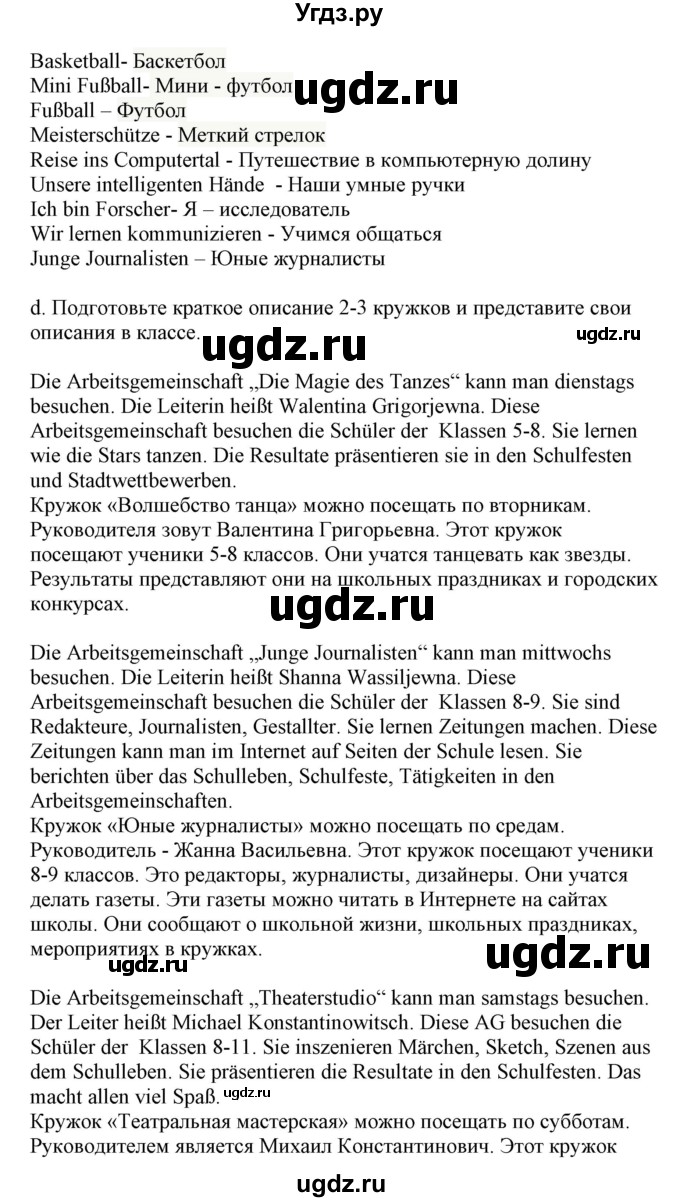 ГДЗ (Решебник) по немецкому языку 8 класс Будько А.Ф. / страница номер / 29(продолжение 3)