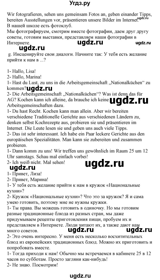 ГДЗ (Решебник) по немецкому языку 8 класс Будько А.Ф. / страница номер / 30(продолжение 2)