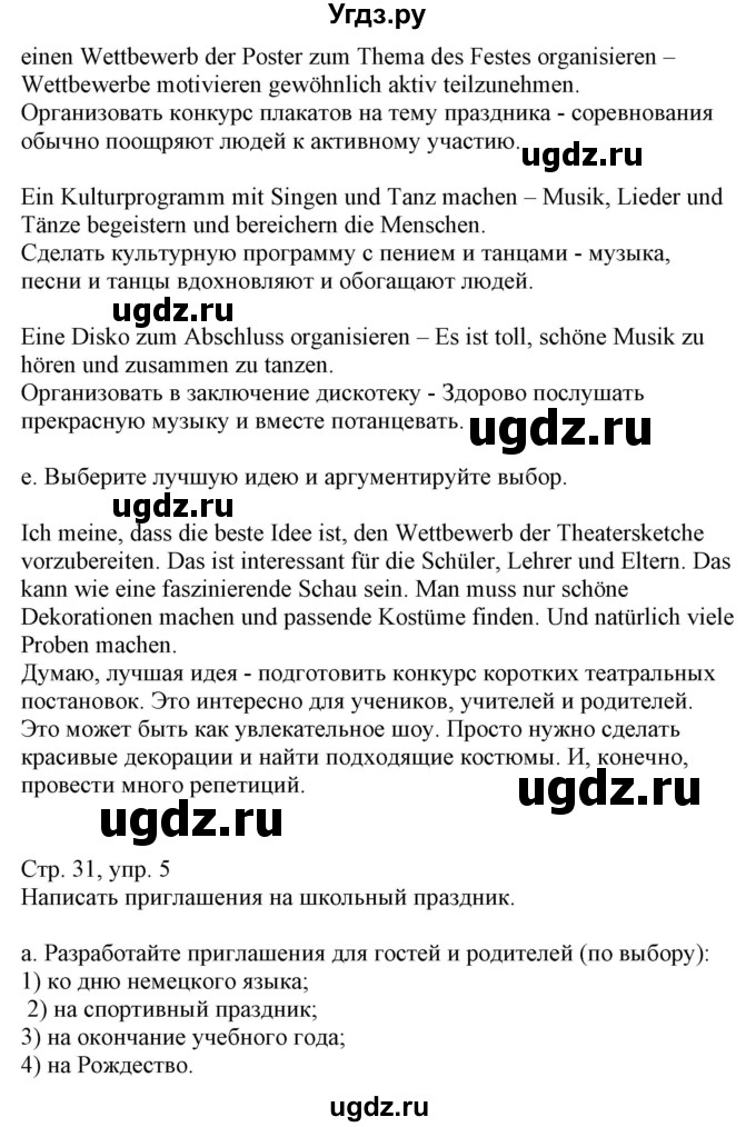 ГДЗ (Решебник) по немецкому языку 8 класс Будько А.Ф. / страница номер / 31(продолжение 3)