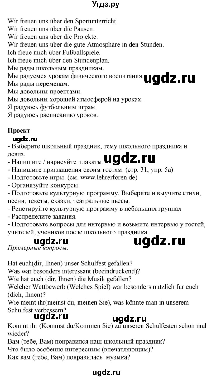 ГДЗ (Решебник) по немецкому языку 8 класс Будько А.Ф. / страница номер / 41(продолжение 2)