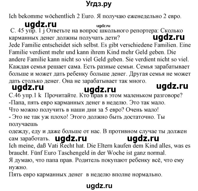 ГДЗ (Решебник) по немецкому языку 8 класс Будько А.Ф. / страница номер / 46(продолжение 2)