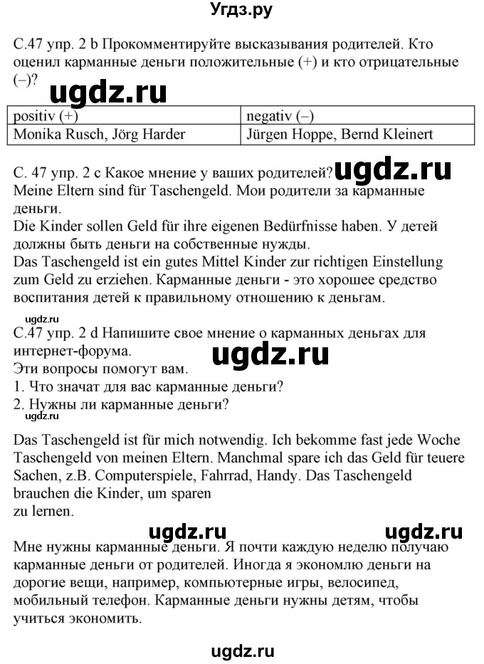 ГДЗ (Решебник) по немецкому языку 8 класс Будько А.Ф. / страница номер / 47(продолжение 2)