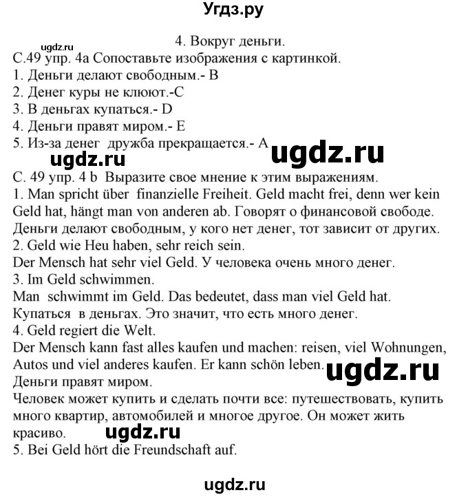 ГДЗ (Решебник) по немецкому языку 8 класс Будько А.Ф. / страница номер / 49