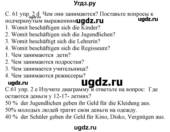 ГДЗ (Решебник) по немецкому языку 8 класс Будько А.Ф. / страница номер / 61