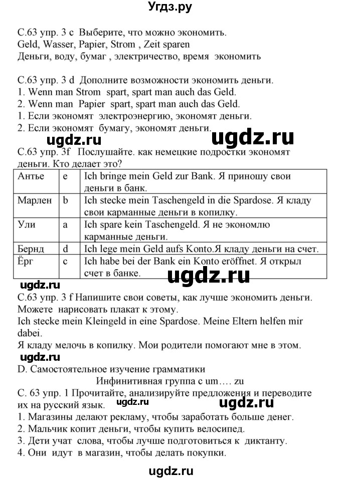 ГДЗ (Решебник) по немецкому языку 8 класс Будько А.Ф. / страница номер / 63
