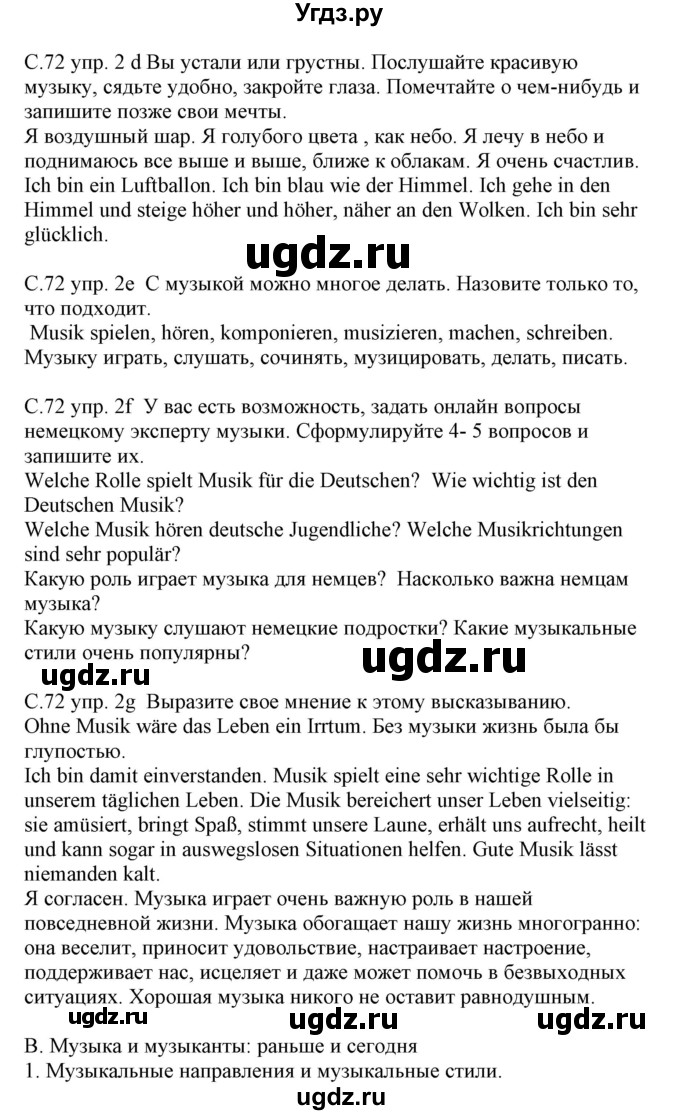 ГДЗ (Решебник) по немецкому языку 8 класс Будько А.Ф. / страница номер / 72