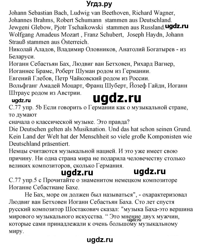 ГДЗ (Решебник) по немецкому языку 8 класс Будько А.Ф. / страница номер / 77(продолжение 2)