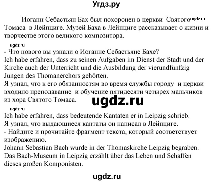 ГДЗ (Решебник) по немецкому языку 8 класс Будько А.Ф. / страница номер / 78(продолжение 2)