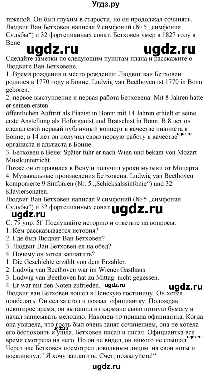 ГДЗ (Решебник) по немецкому языку 8 класс Будько А.Ф. / страница номер / 79(продолжение 2)
