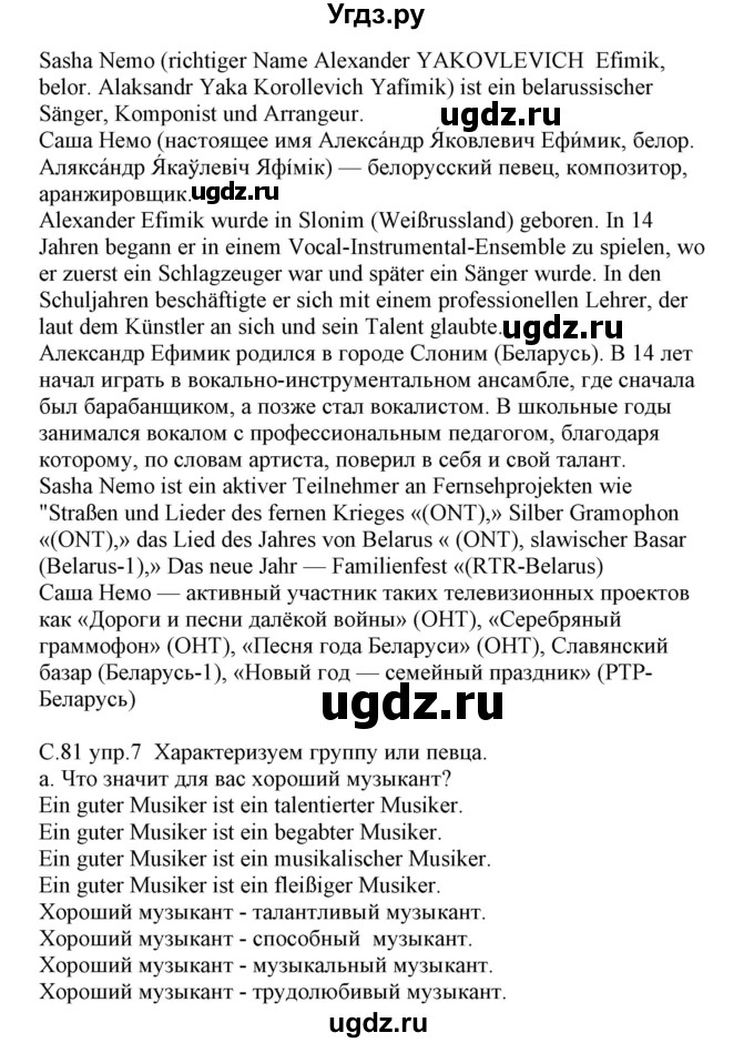 ГДЗ (Решебник) по немецкому языку 8 класс Будько А.Ф. / страница номер / 81(продолжение 2)