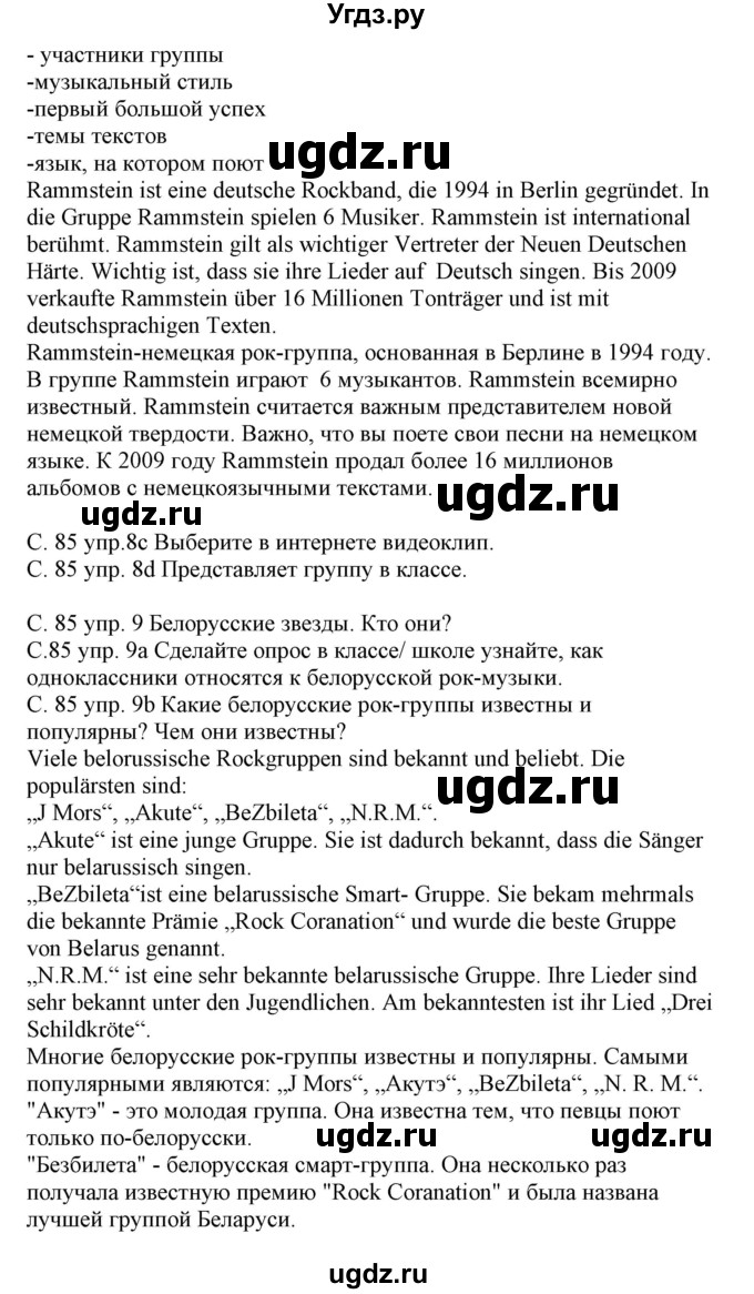 ГДЗ (Решебник) по немецкому языку 8 класс Будько А.Ф. / страница номер / 85(продолжение 2)