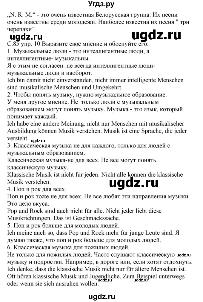 ГДЗ (Решебник) по немецкому языку 8 класс Будько А.Ф. / страница номер / 85(продолжение 3)