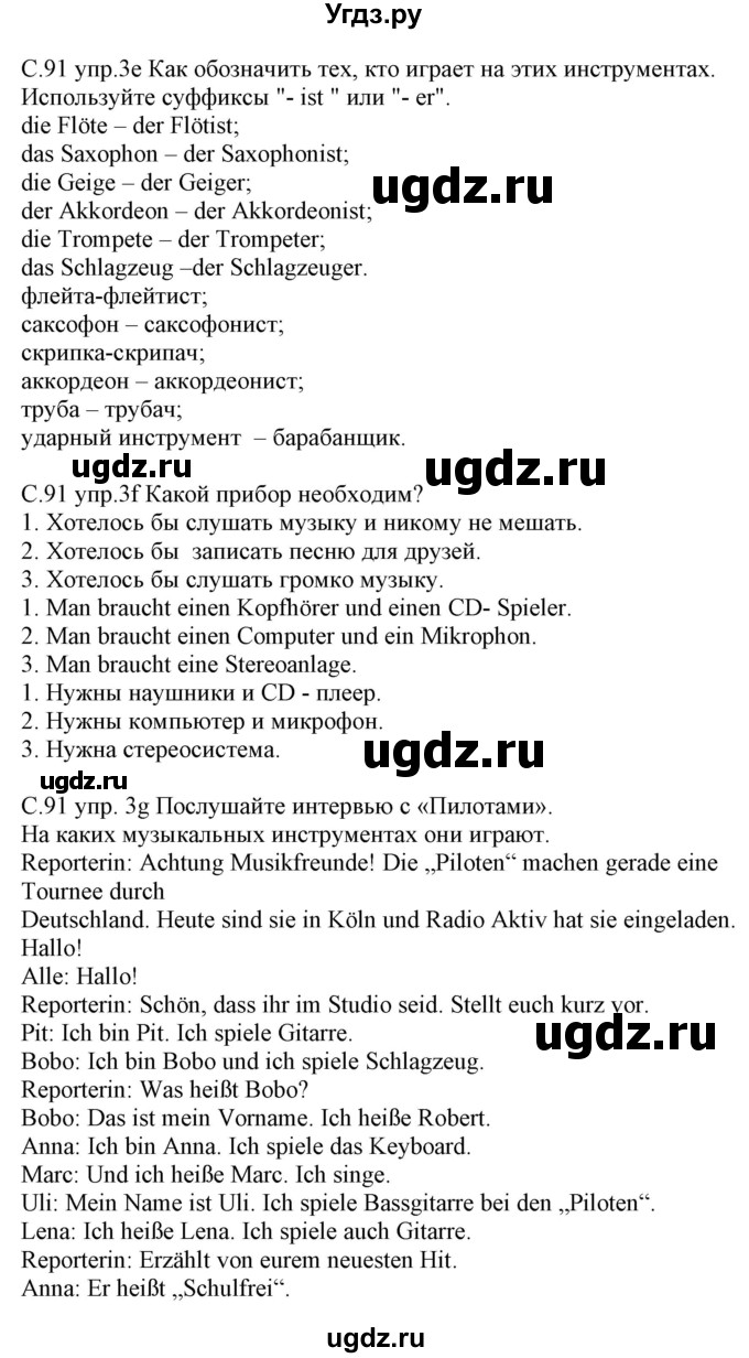 ГДЗ (Решебник) по немецкому языку 8 класс Будько А.Ф. / страница номер / 91