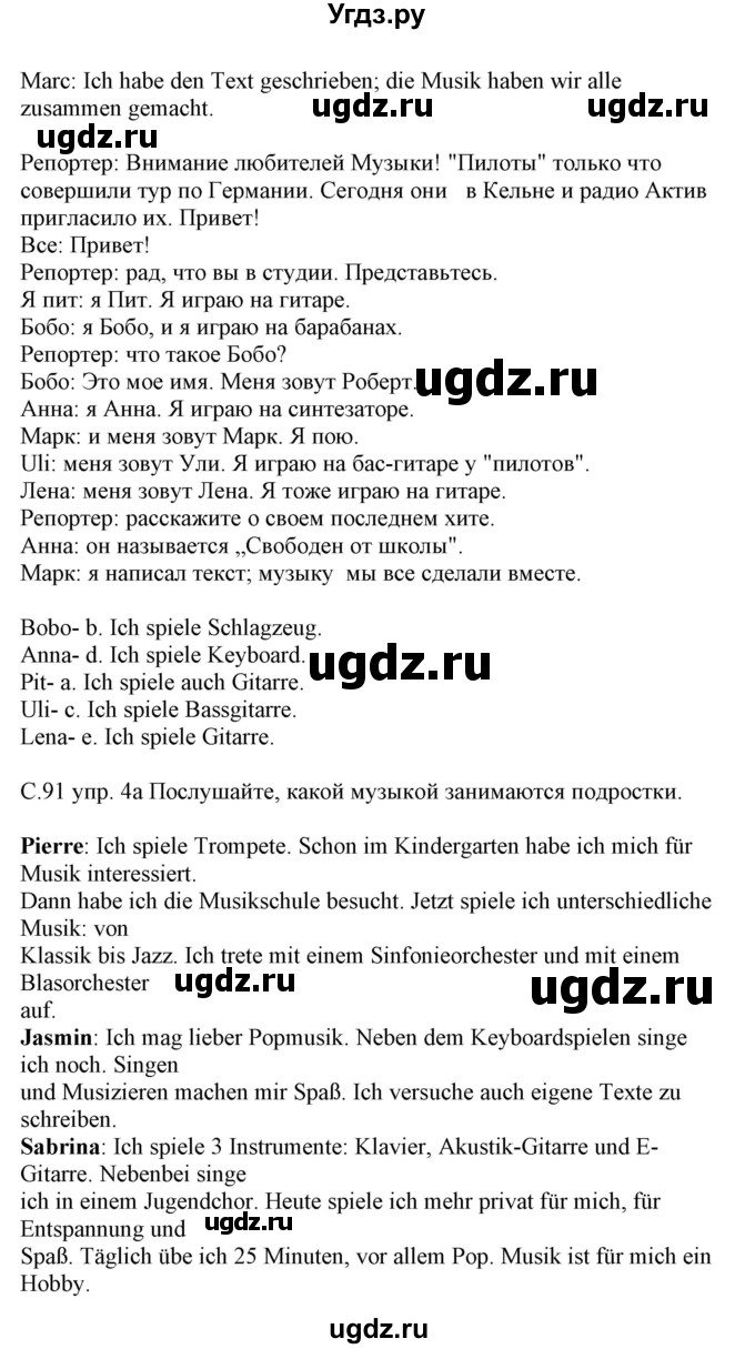 ГДЗ (Решебник) по немецкому языку 8 класс Будько А.Ф. / страница номер / 91(продолжение 2)