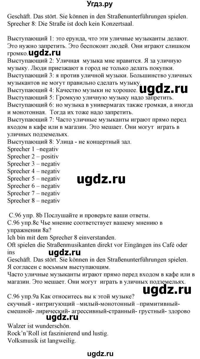 ГДЗ (Решебник) по немецкому языку 8 класс Будько А.Ф. / страница номер / 96(продолжение 2)