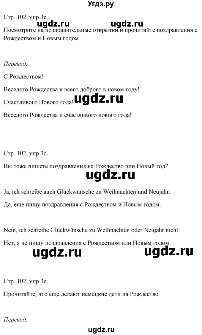 ГДЗ (Решебник) по немецкому языку 5 класс Будько А.Ф. / часть 1. страница / 102(продолжение 2)