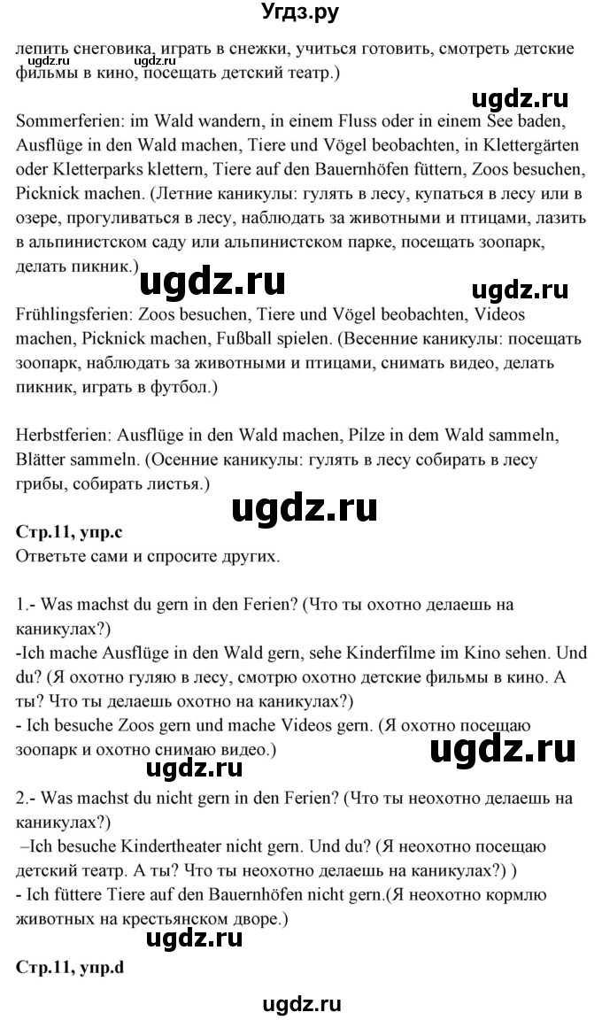 ГДЗ (Решебник) по немецкому языку 5 класс Будько А.Ф. / часть 1. страница / 11(продолжение 2)