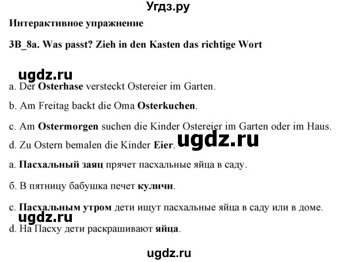 ГДЗ (Решебник) по немецкому языку 5 класс Будько А.Ф. / часть 1. страница / 112(продолжение 3)