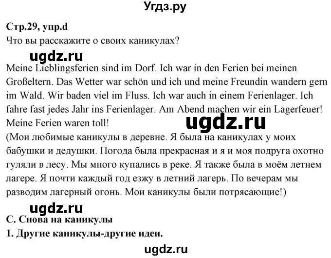ГДЗ (Решебник) по немецкому языку 5 класс Будько А.Ф. / часть 1. страница / 29